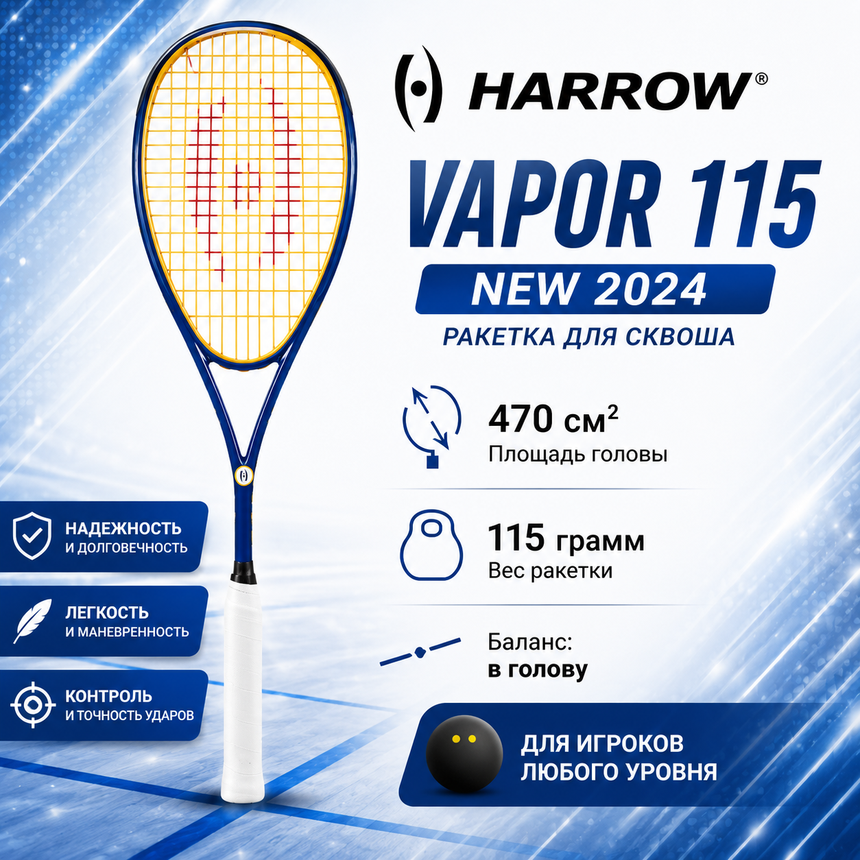 Harrow Vapor 115 New 2024