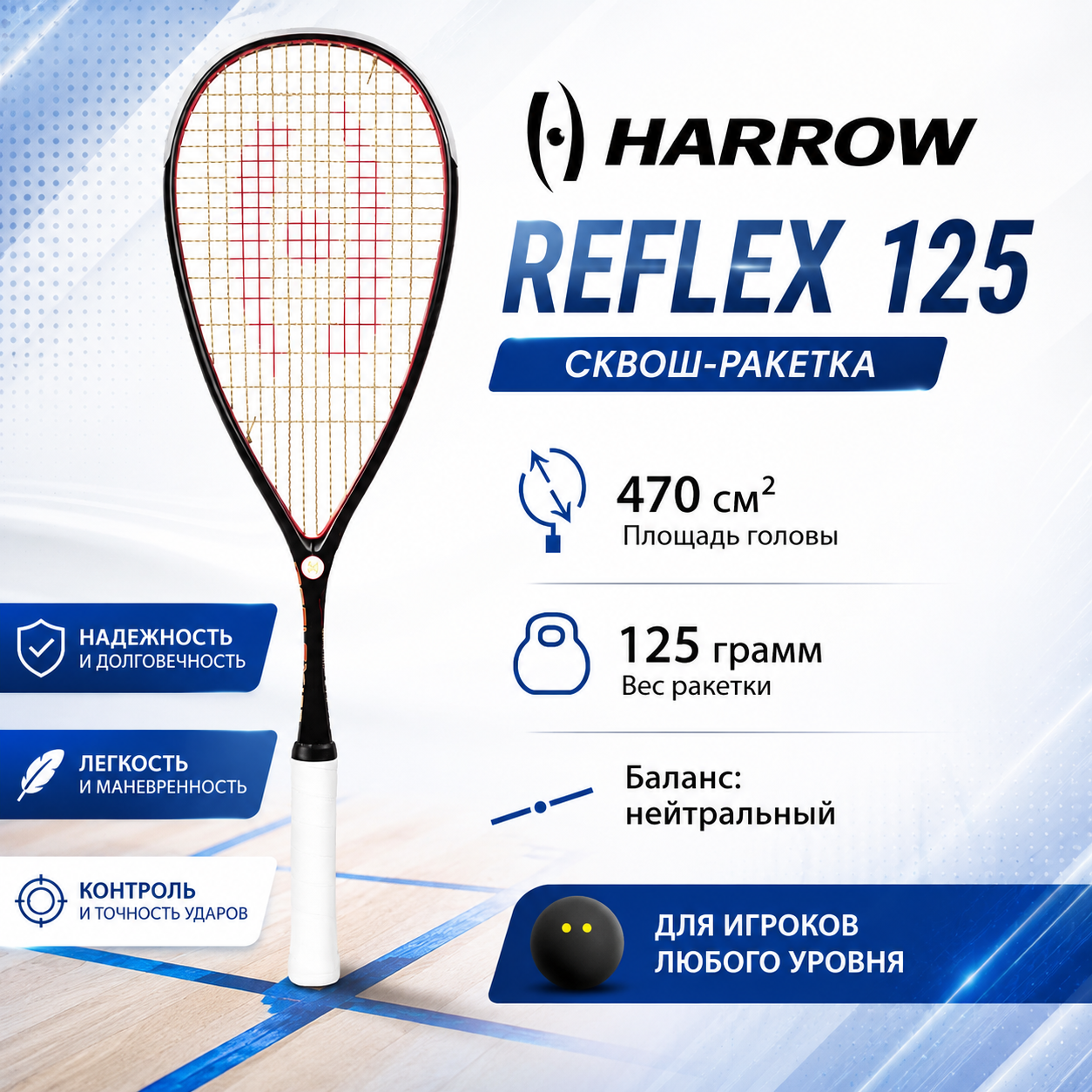 Harrow Reflex 125 New 2024
