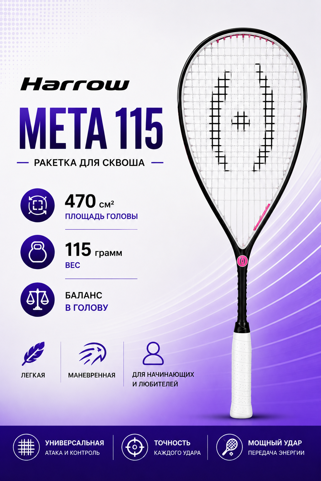 Harrow Meta 115