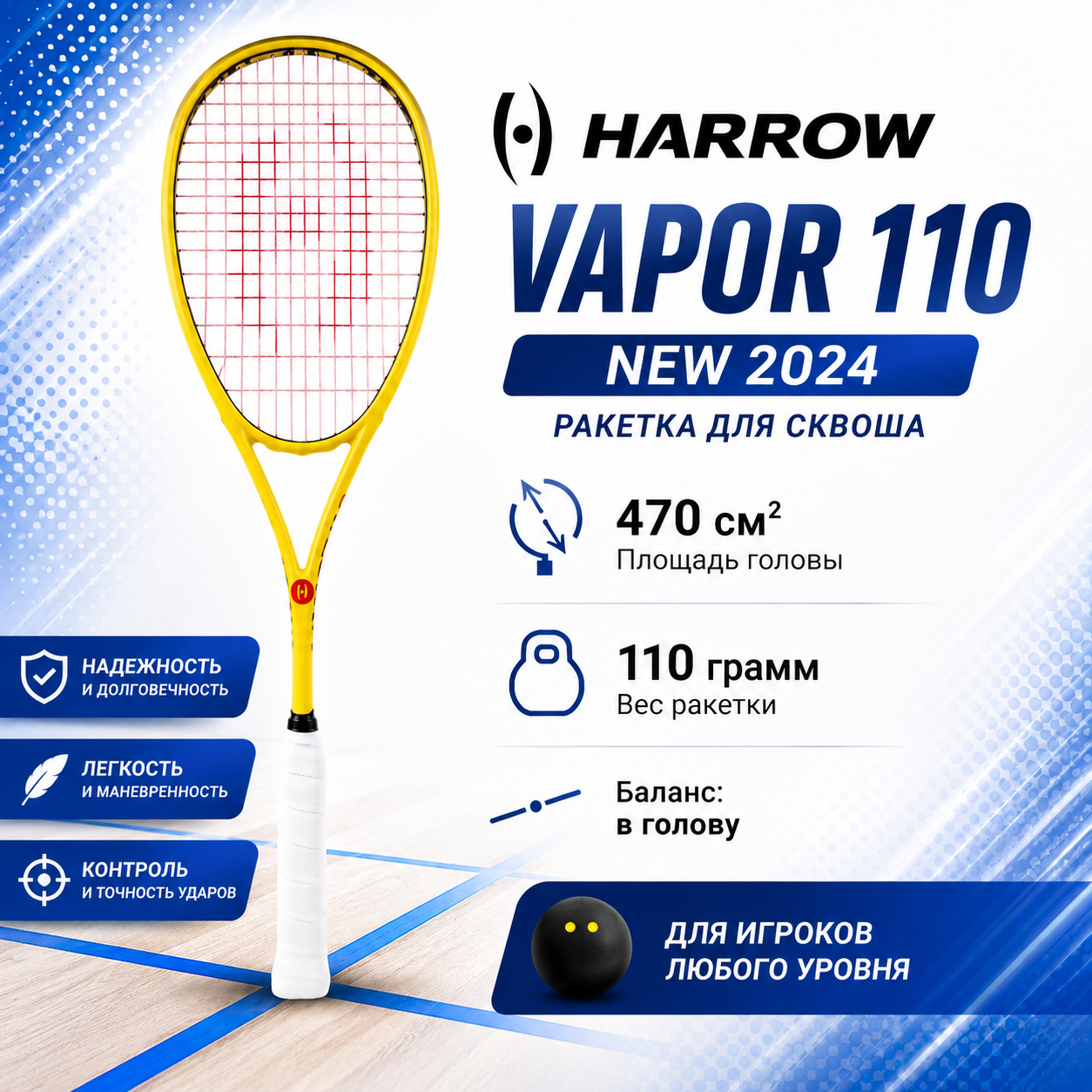 Harrow Vapor 110 New 2024