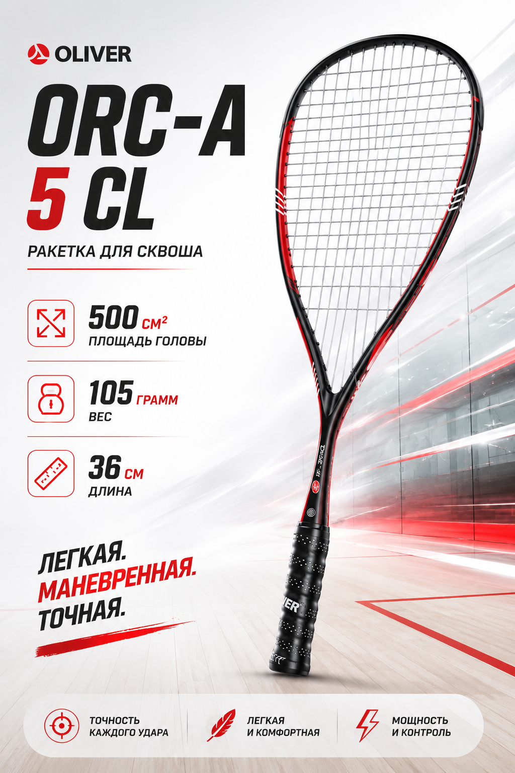 Oliver ORC-A 5CL