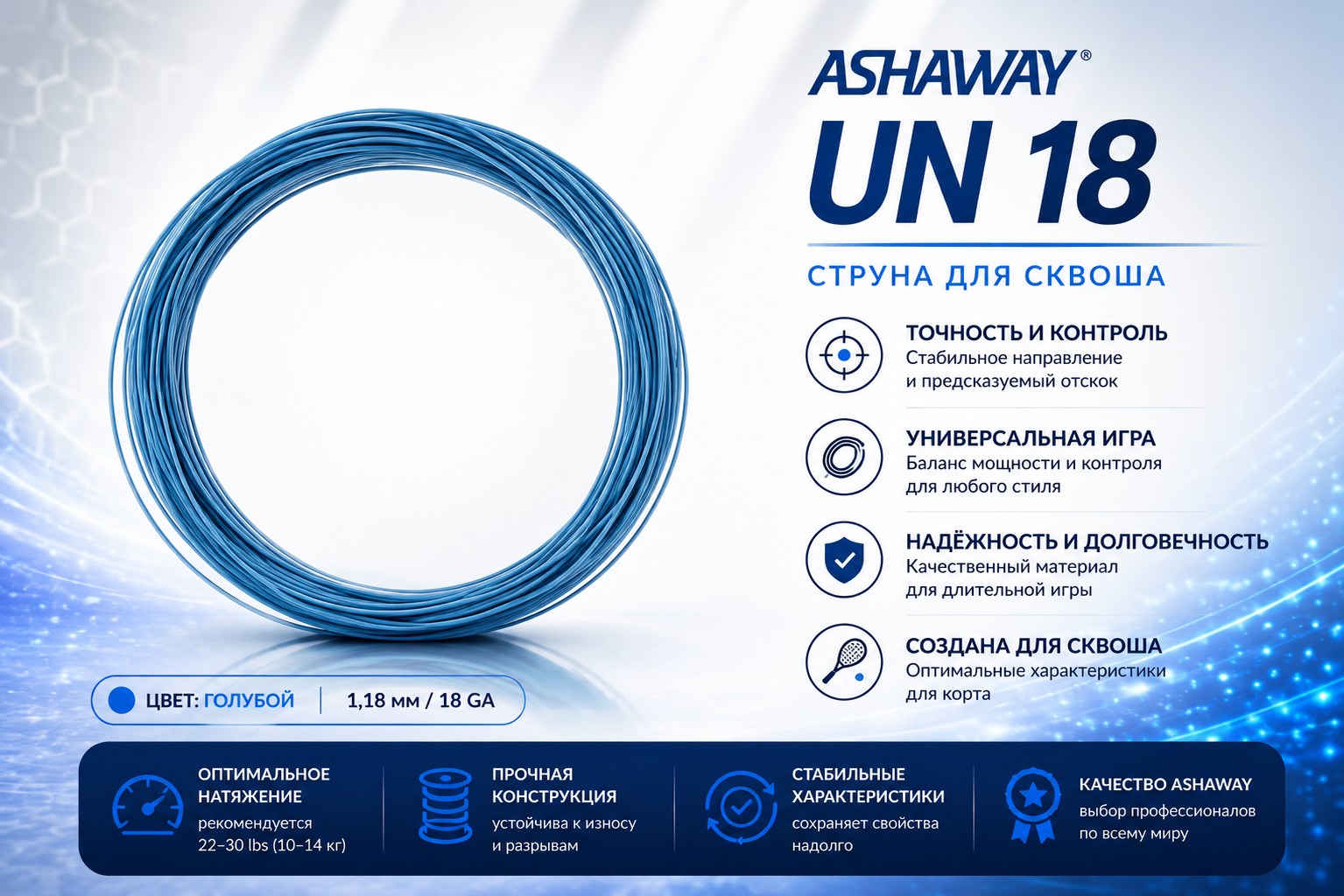 Струна ASHAWAY UltraNick 18