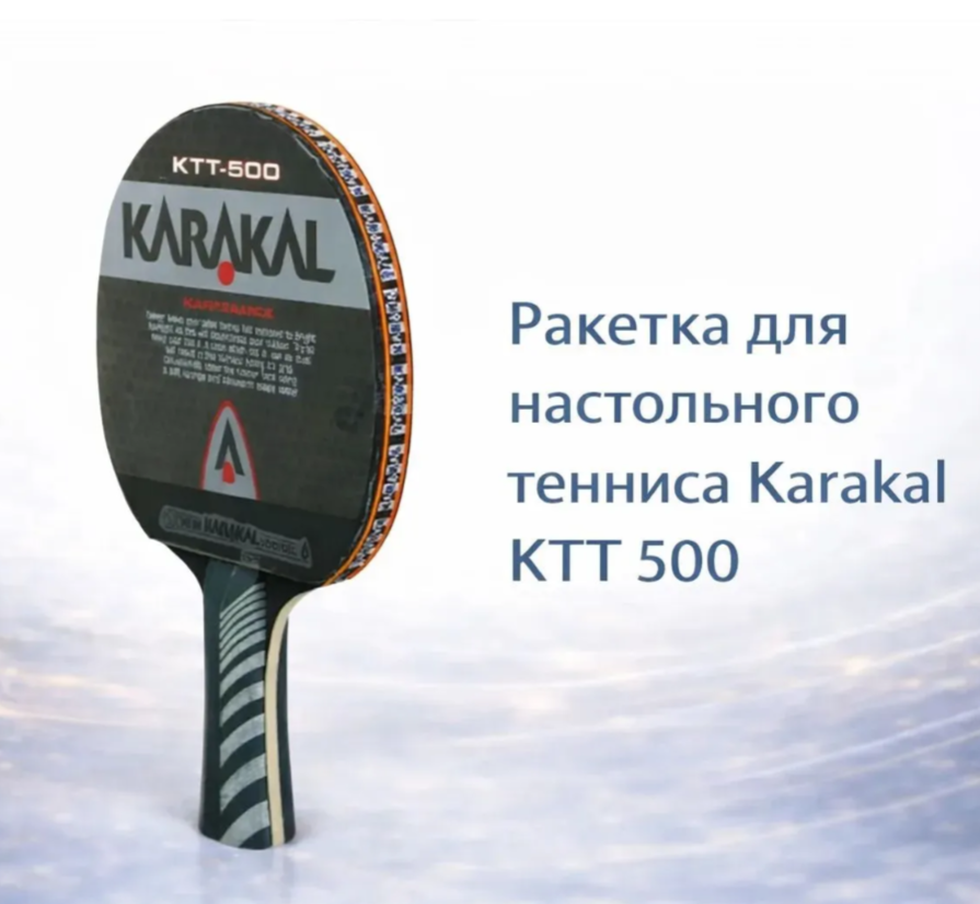 Ракетка для настольного тенниса Karakal KTT 500