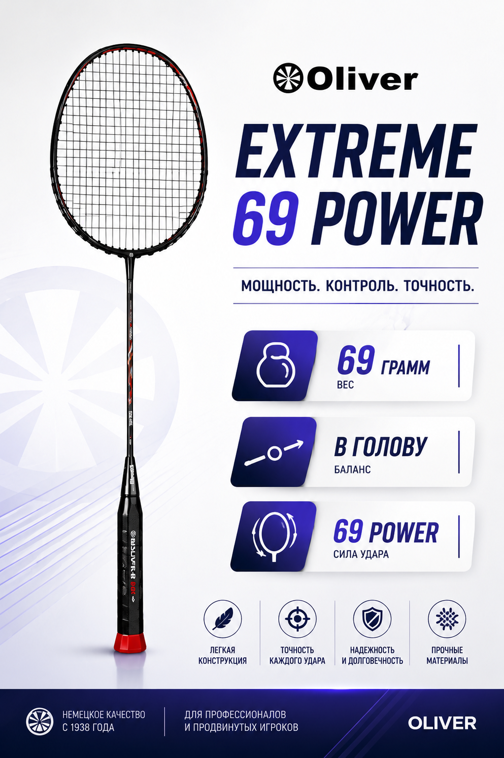 Ракетка для бадминтона Oliver Extreme Power 69