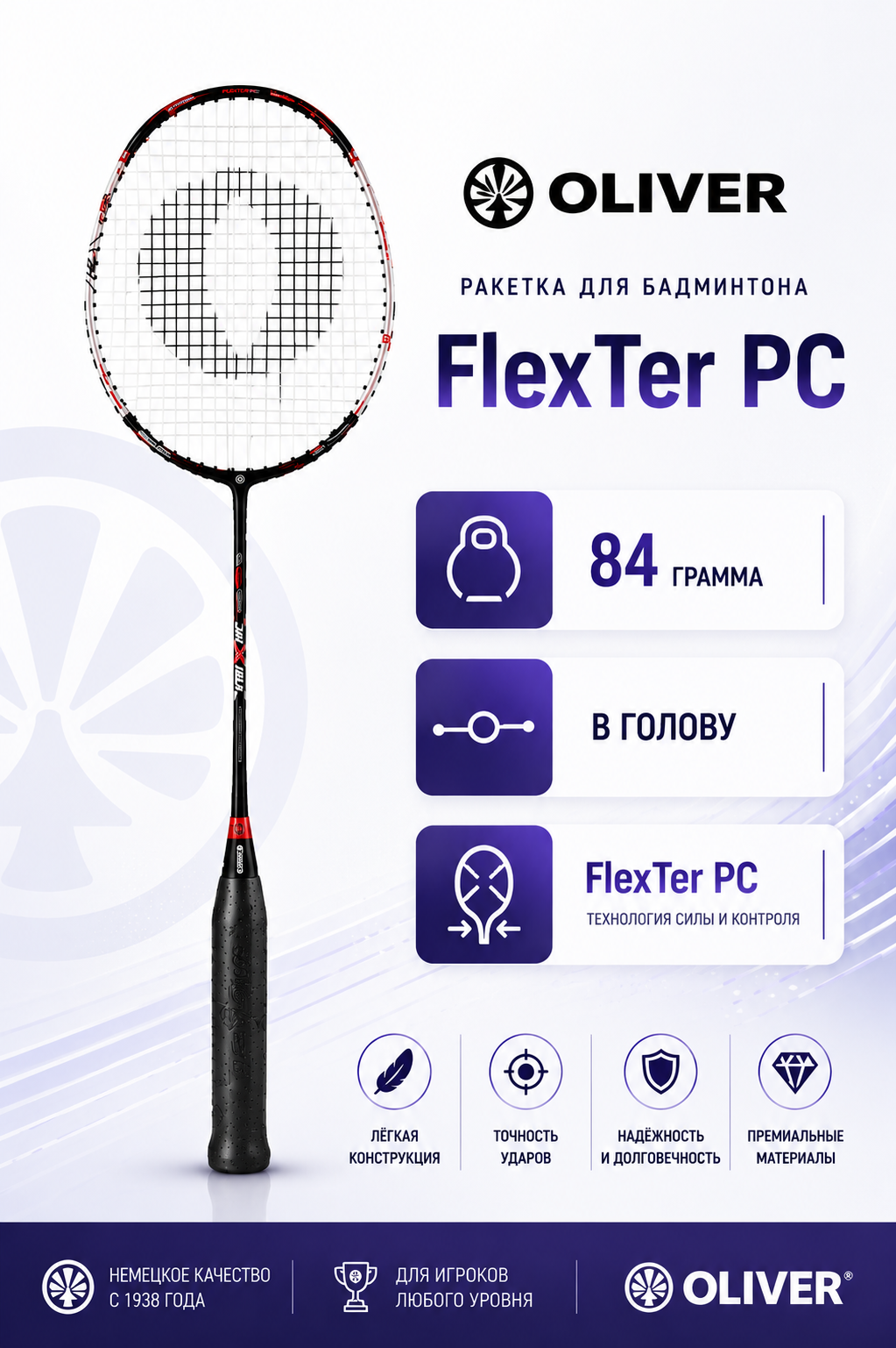Ракетка для бадминтона Oliver Flexter PC