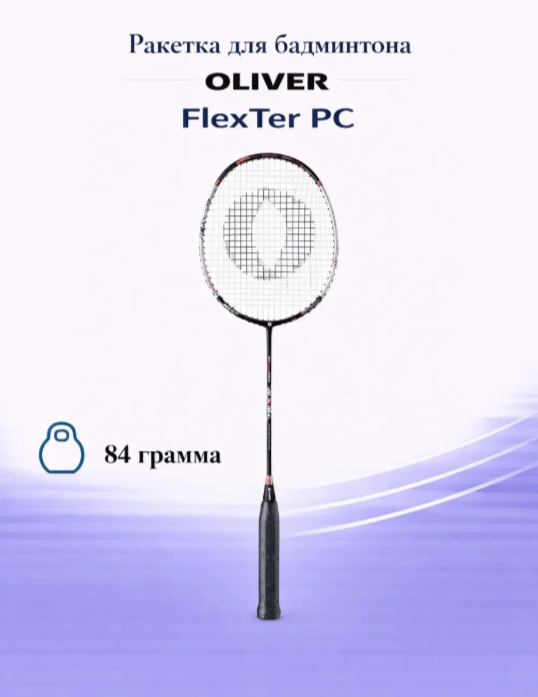 Ракетка для бадминтона Oliver Flexter PC