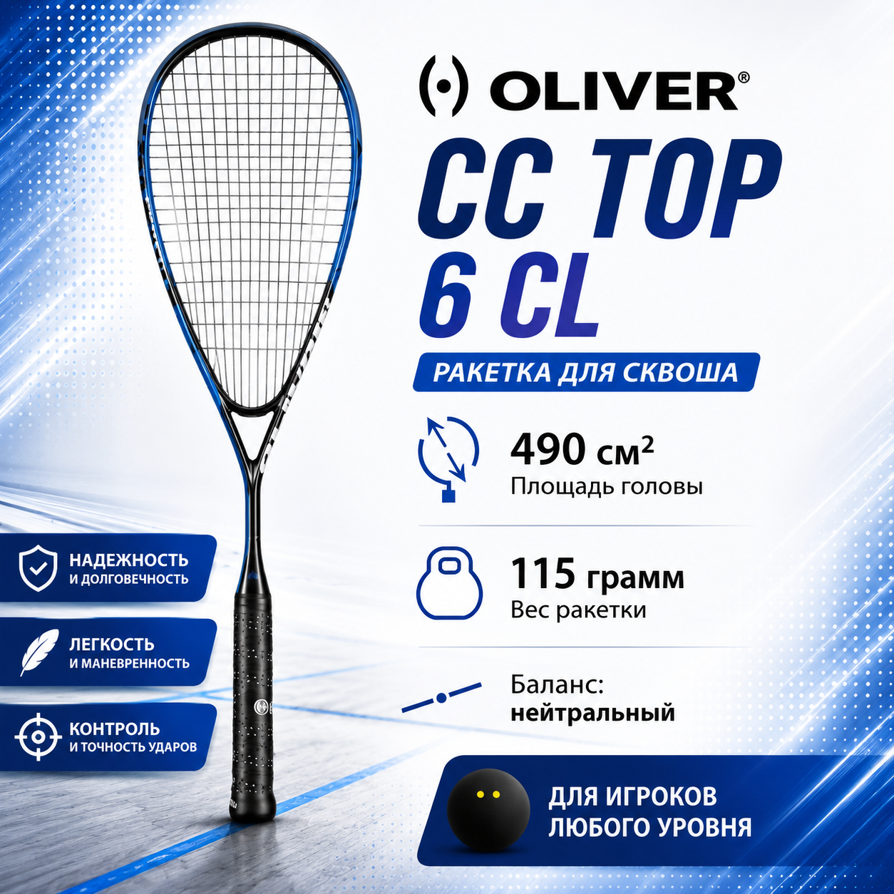 Oliver CC TOP 6  Новинка 2023