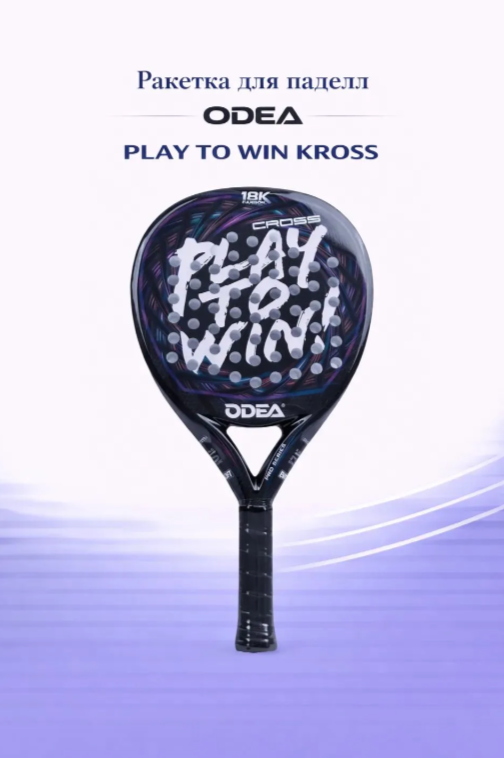 Ракетка для падел Odea Play to win