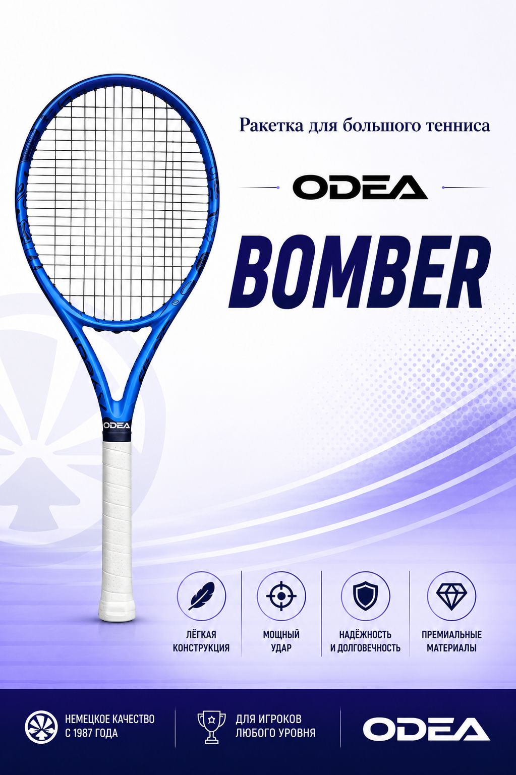 Теннисная ракетка Odea Bomber голубая (300 грамм, ручка 3)