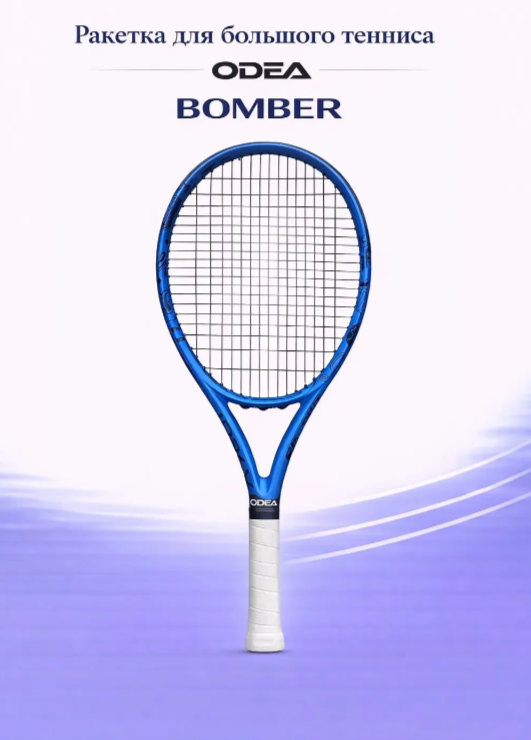 Теннисная ракетка Odea Bomber голубая (300 грамм, ручка 3)