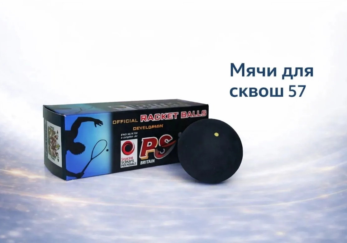 Мячи для сквош 57 BlackKnight, 3 шт (одна желтая точка)