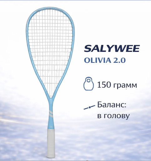 Ракетка для сквоша Salywee Olivia 2.0, голубая