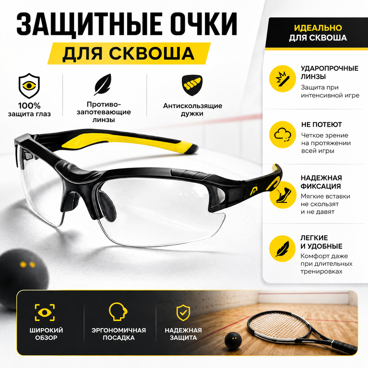 Защитные очки для сквоша Black Knight черный/желтый