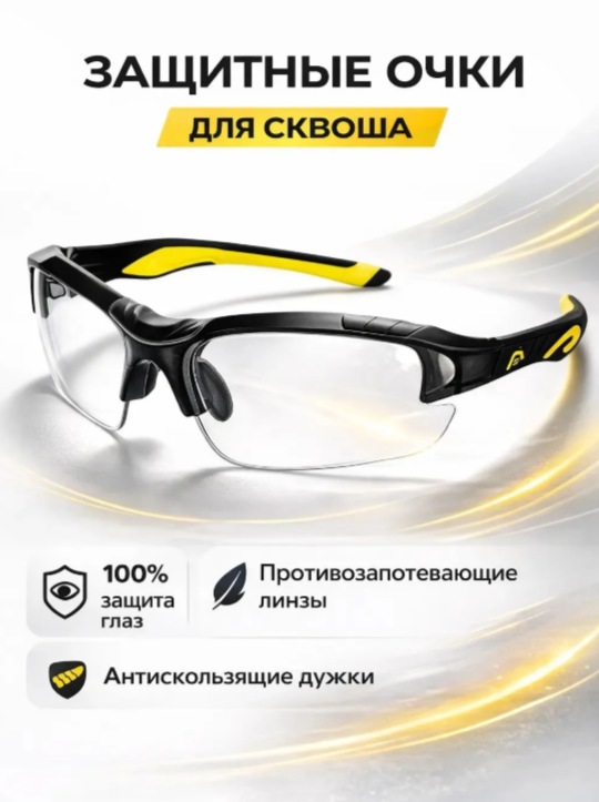 Защитные очки для сквоша Black Knight черный/желтый