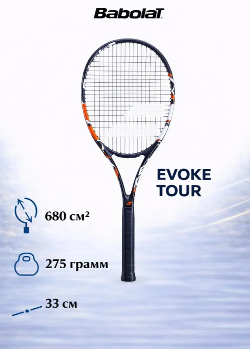 Babolat Evoke Tour 275 гр