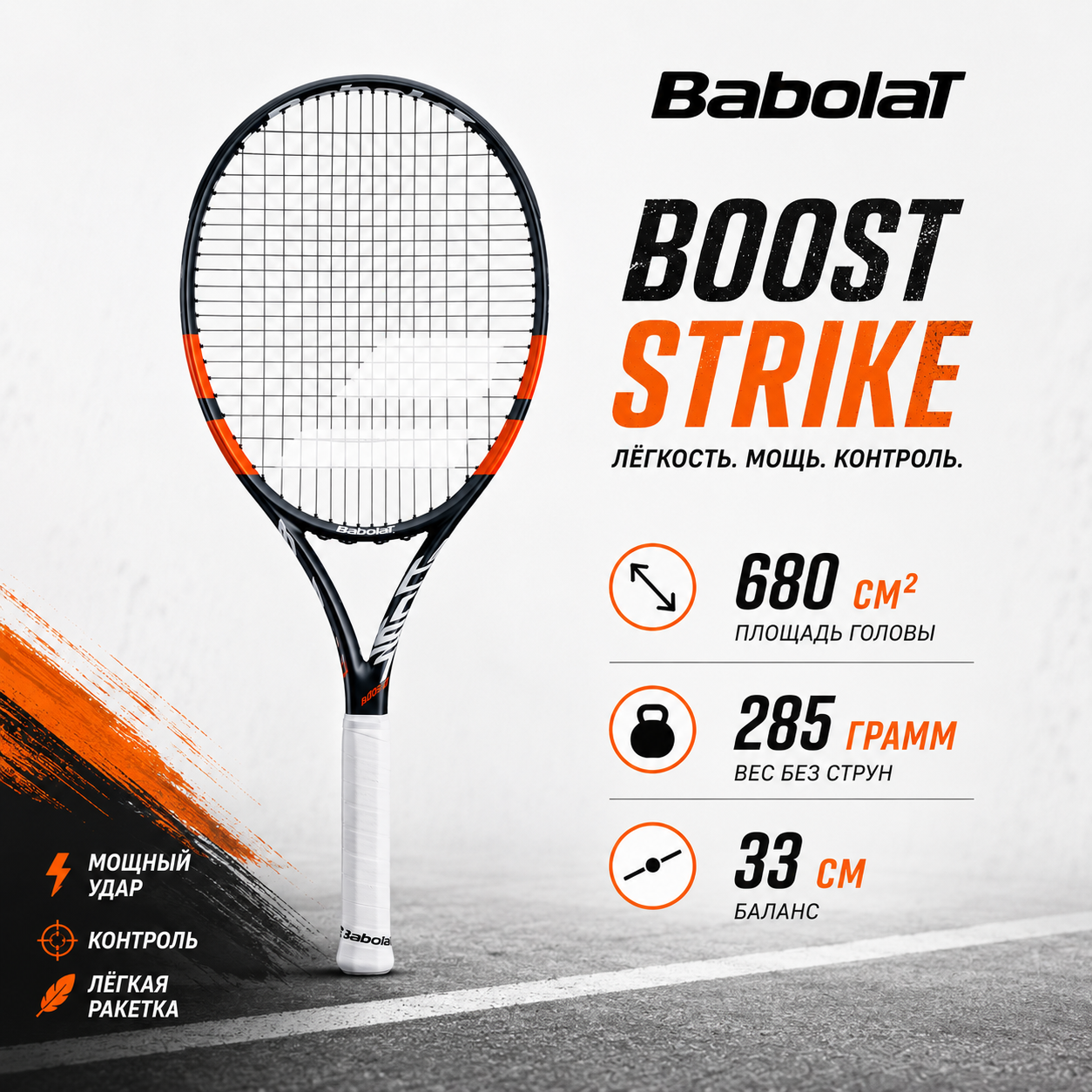 Babolat Boost Strike 285 гр р.2