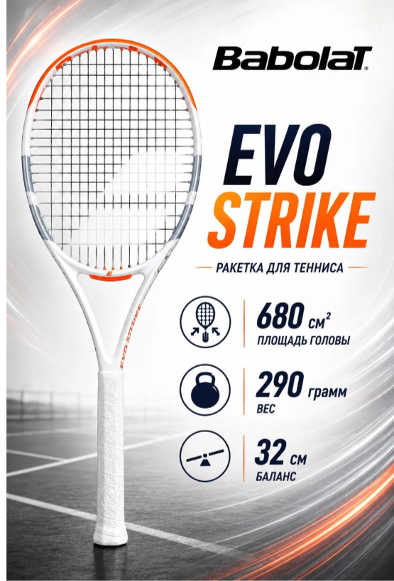 Babolat Evo Strike 290 гр, р.2