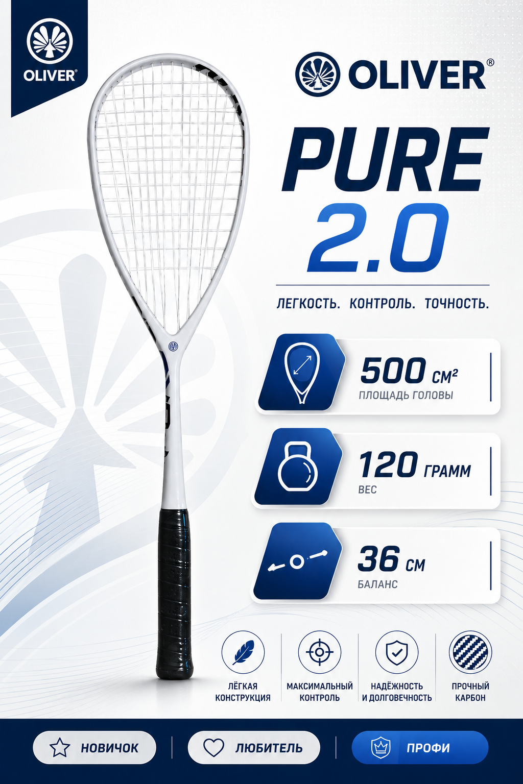 Oliver Pure 2.0 новинка 2026 года