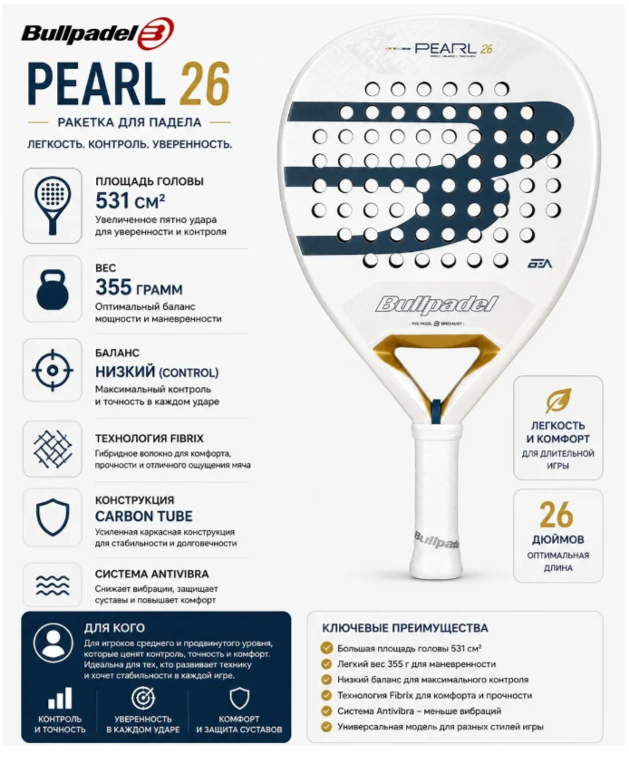 Ракетка для падел Bullpadel Pearl 26