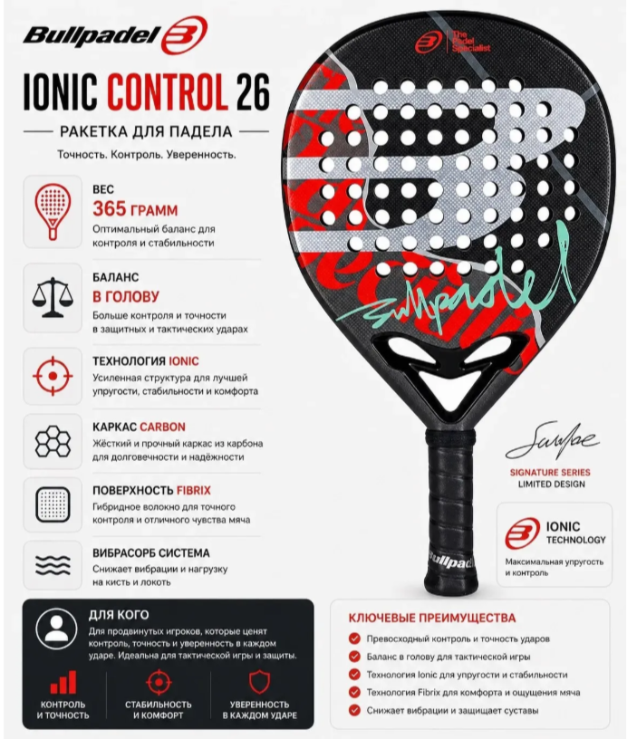 Ракетка для падела Bullpadel Ionic Control 26
