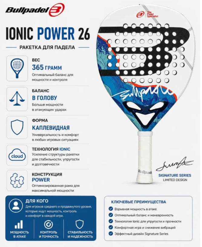 Ракетка для падела Bullpadel Ionic Power 26