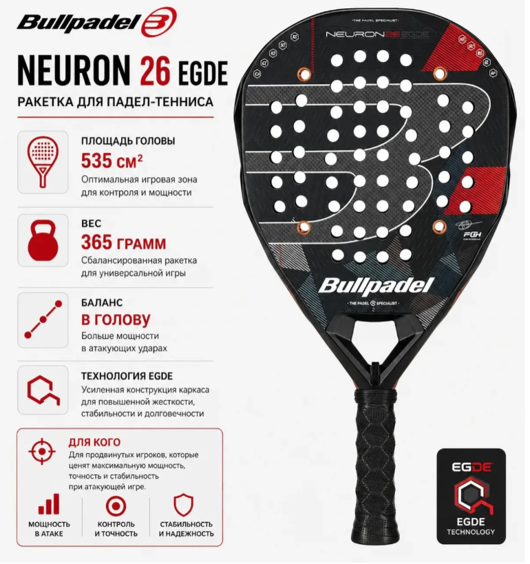 Ракетка для падел Bullpadel Neuron 26 EGDE