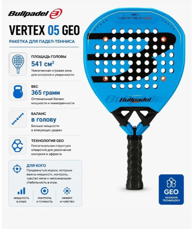 Ракетка для падел Bullpadel Vertex 05 GEO