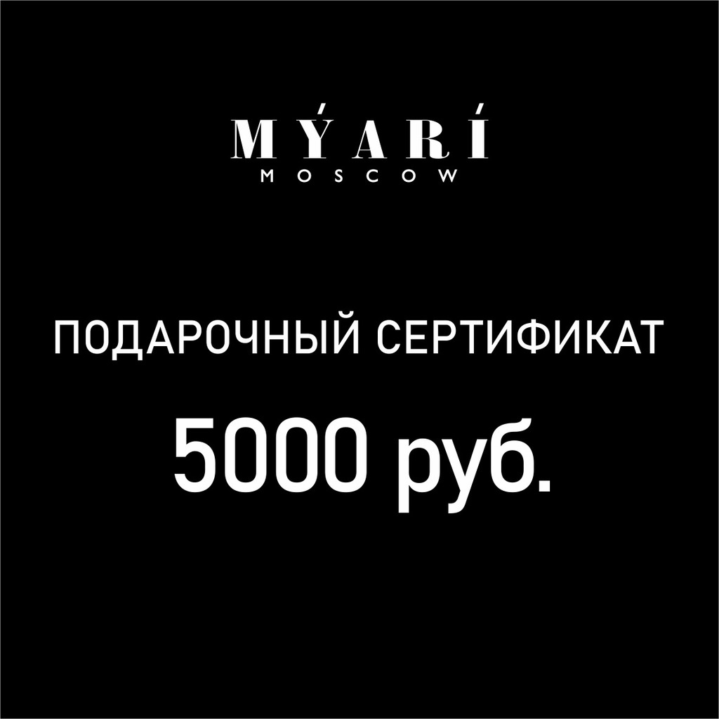 Подарочный сертификат номиналом 5000 руб.