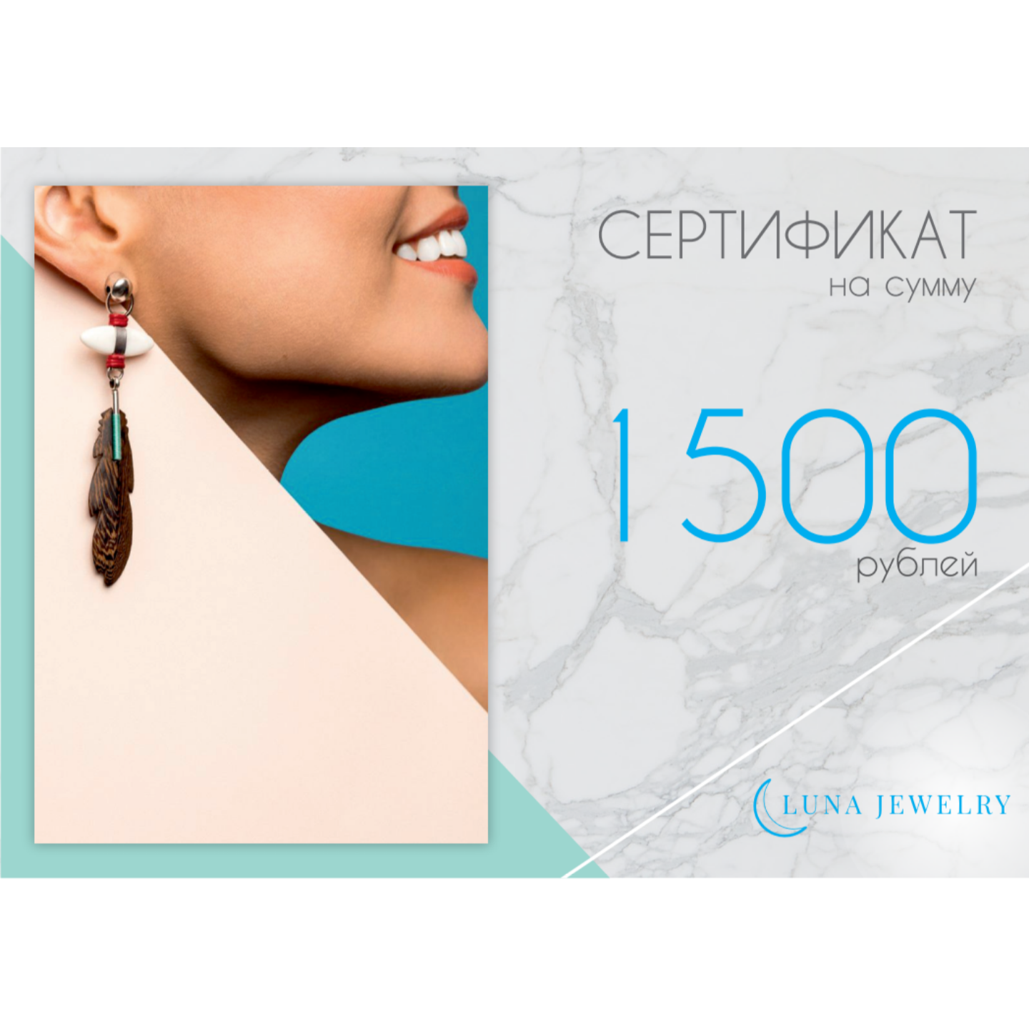 подарочный сертификат 1500