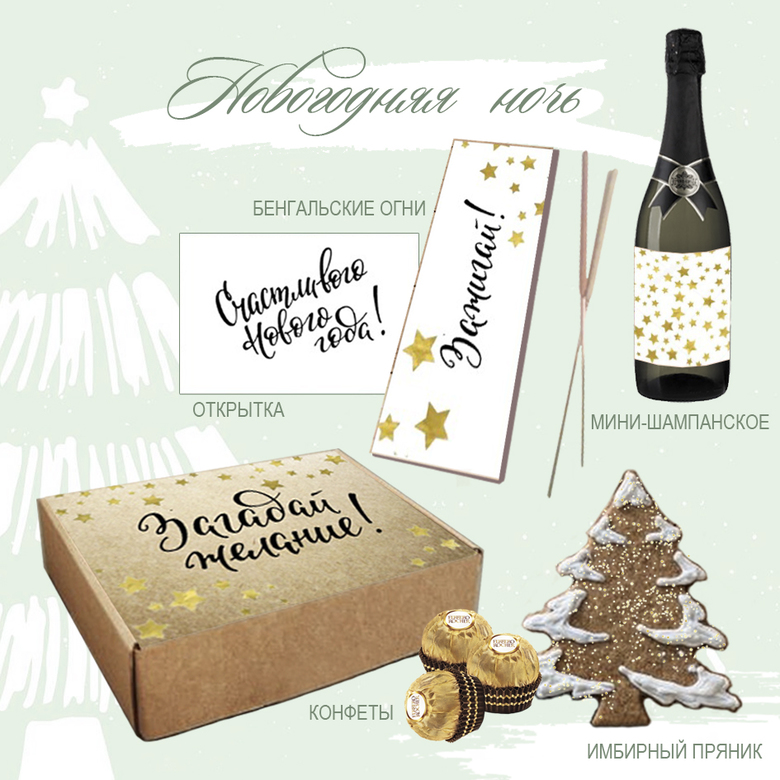 НОВОГОДНЯЯ НОЧЬ