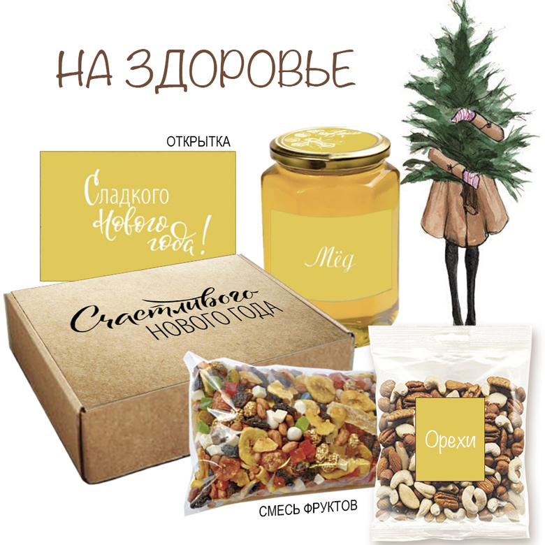 НА ЗДОРОВЬЕ