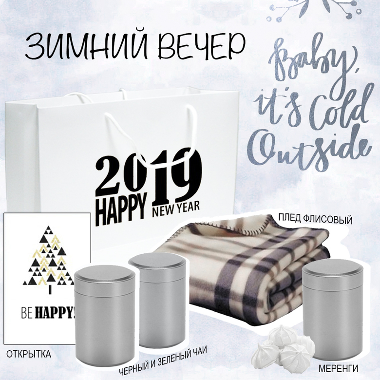 ЗИМНИЙ ВЕЧЕР