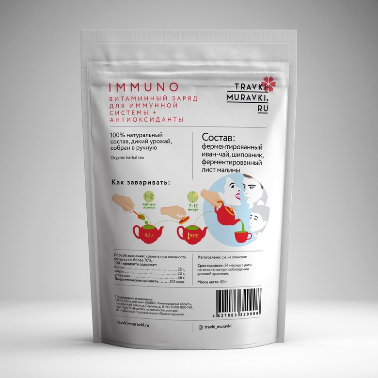 Травяной чай IMMUNO
