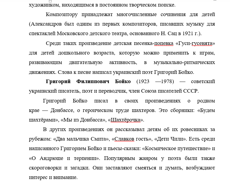 Александров  Гуси-гусенята