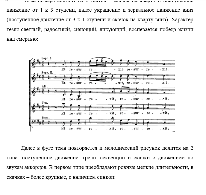 Бах месса си минор 17 "Et resurexit"