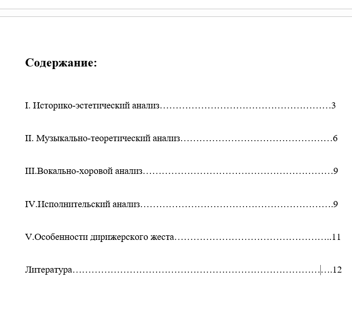 Бетховен Сурок