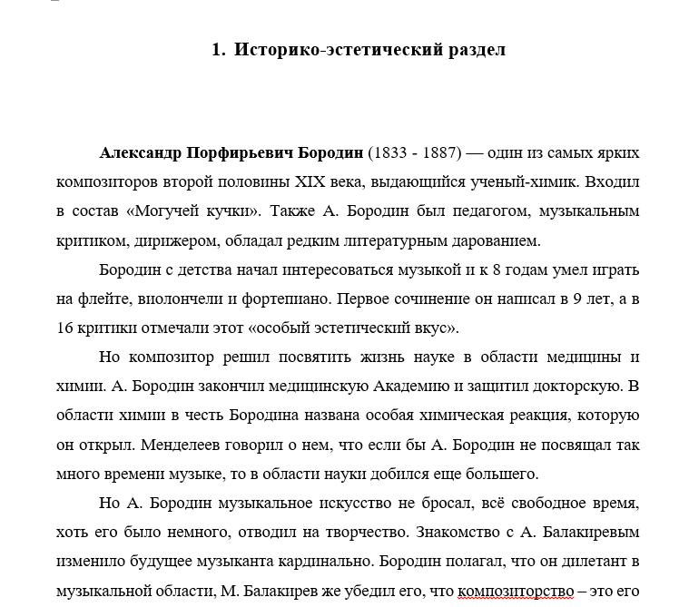 Бородин Мужайся княгиня