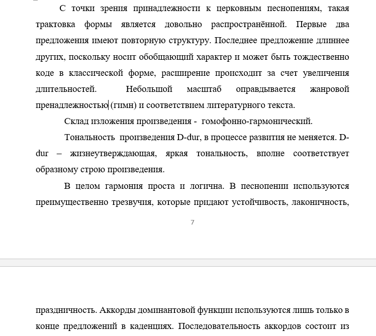 Бортнянский Коль Славен