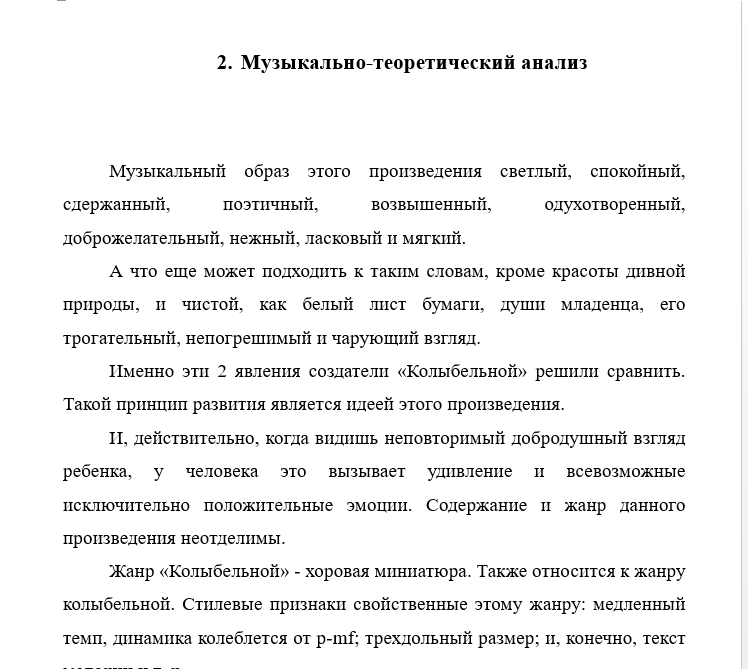 Брамс Колыбельная песня пер. Дубравин