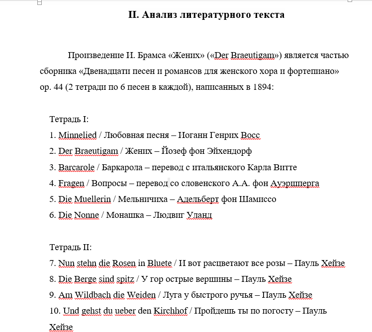 Брамс Жених