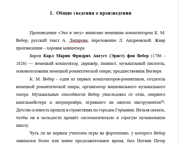 Вебер Эхо в лесу