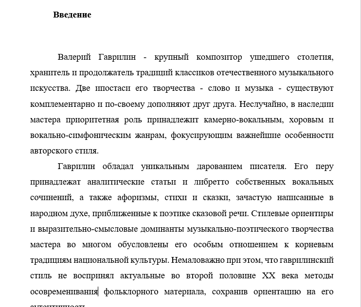 Гаврилин Хоровое творчество Перезвоны