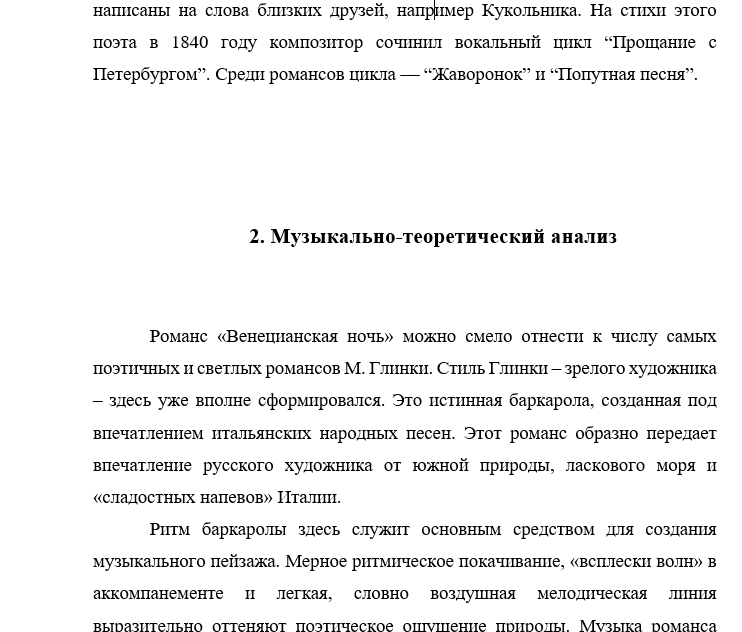 Глинка Венецианская ночь