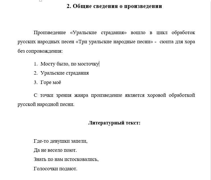 Голованов Уральские страдания