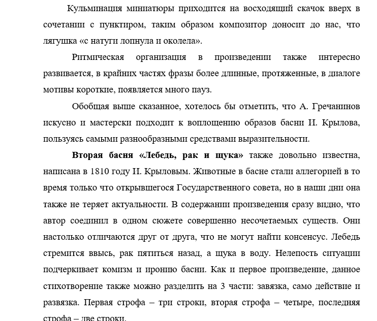 Гречанинов басни Лебедь рак и щука, Лягушка и вол