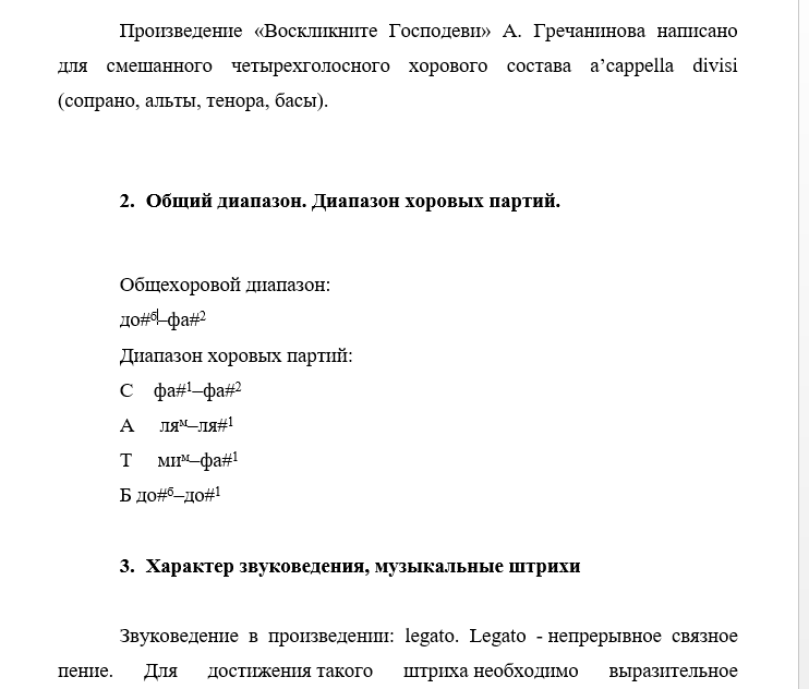 Гречанинов Воскликните Господеви