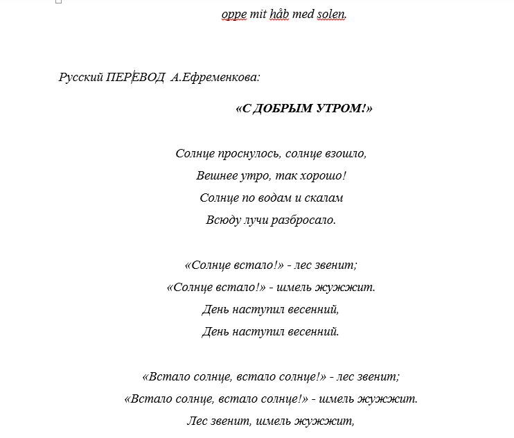 Григ С добрым утром