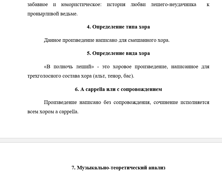 Даргомыжский В полночь леший