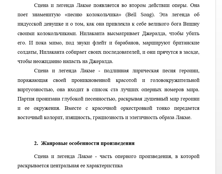 Делиб сцена и легенда Лакме