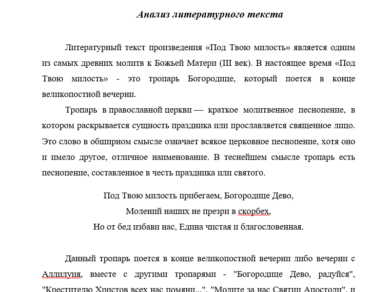 Денисова Под твою милость